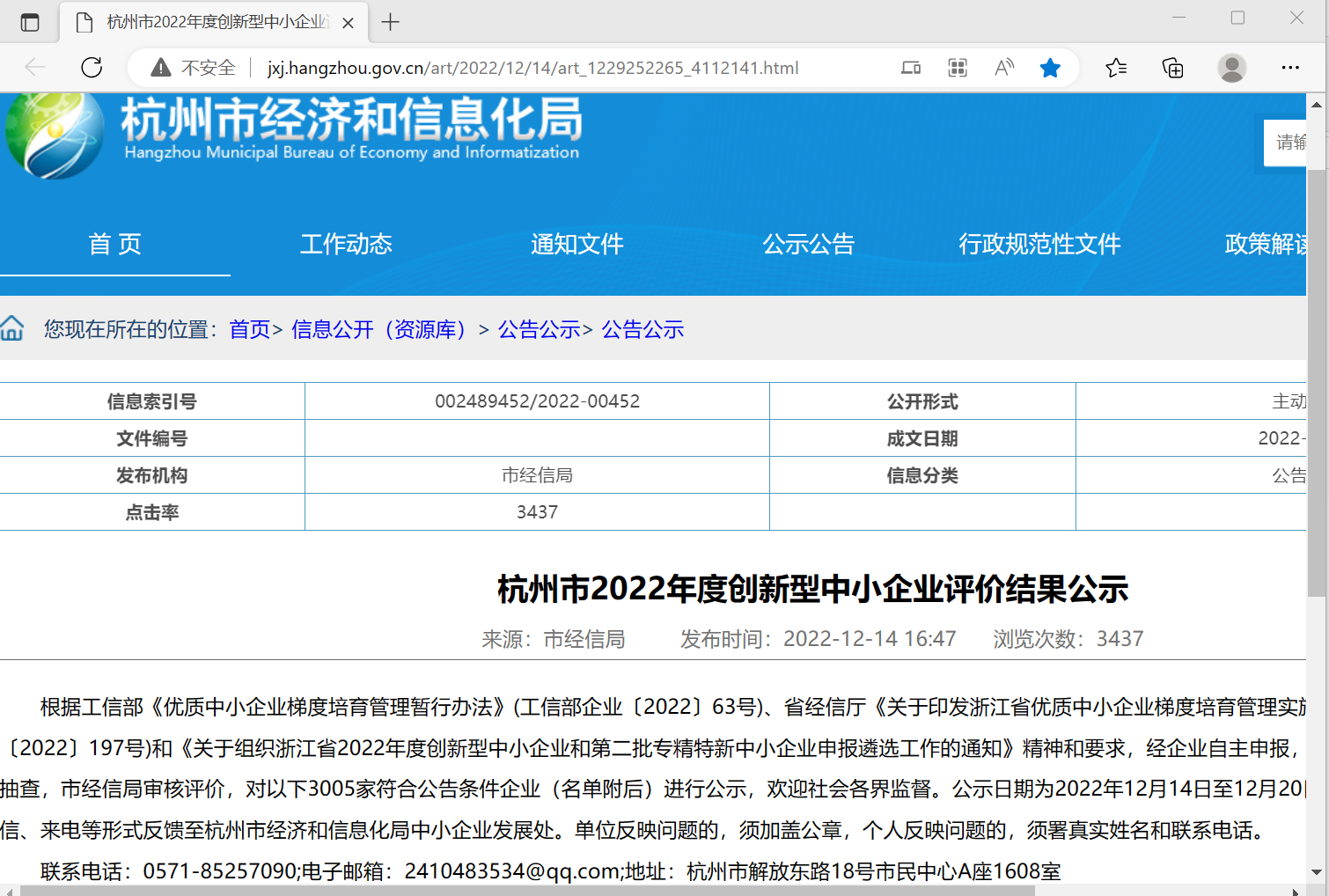 競(jìng)達(dá)公司入選“杭州市2022年度創(chuàng)新型中小企業(yè)”榜單！